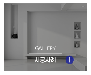 시온성건설_메인링크_둘러보기