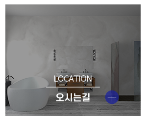 시온성건설_메인링크_오시는길