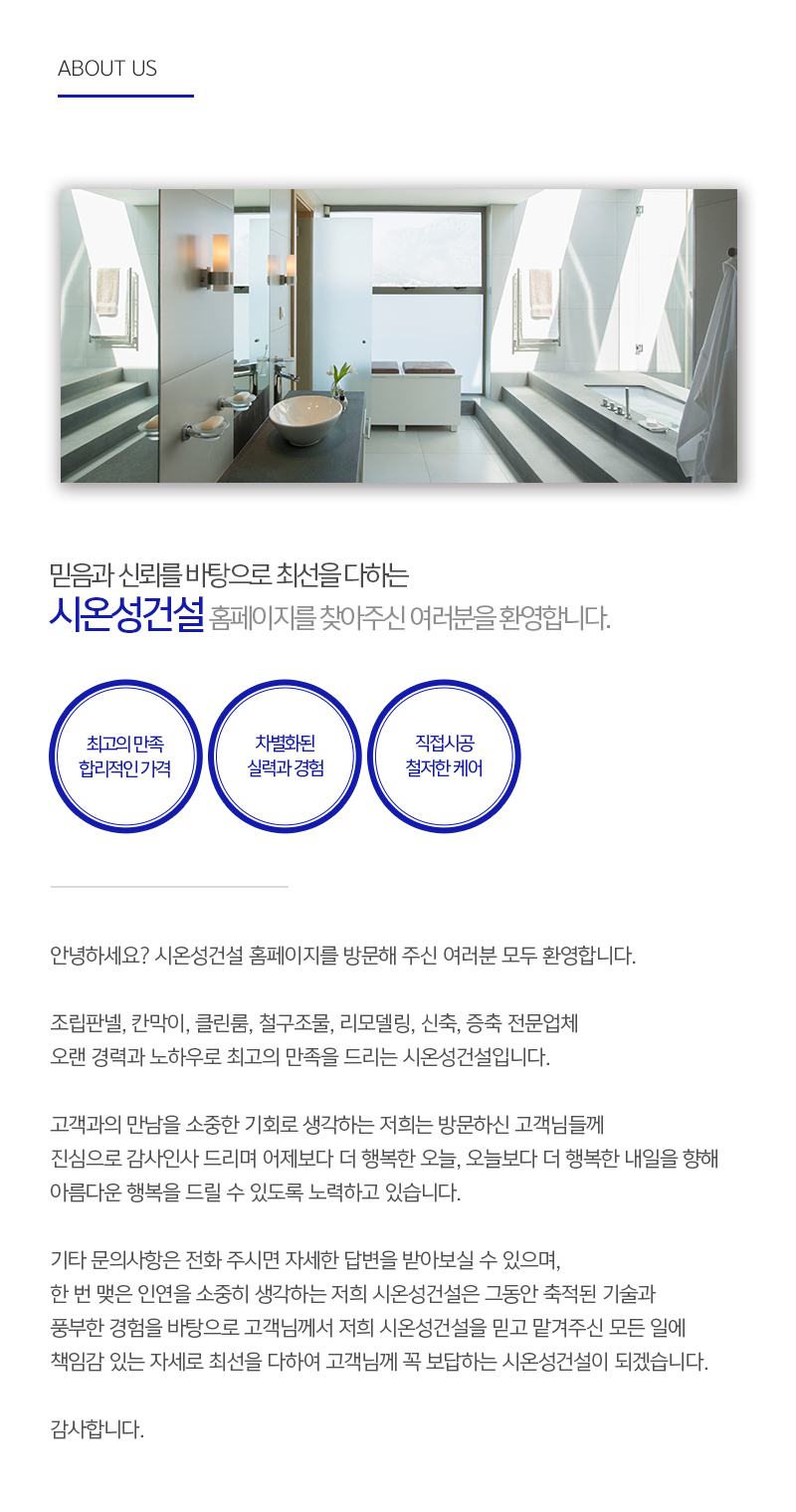 시온성건설_내용