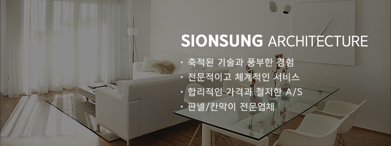 시온성건설_중간