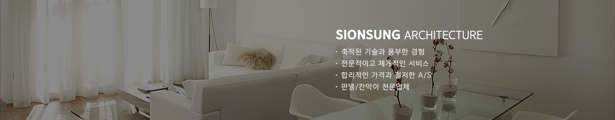 시온성건설_중간2000x