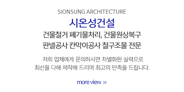 시온성건설_메인중간_내용