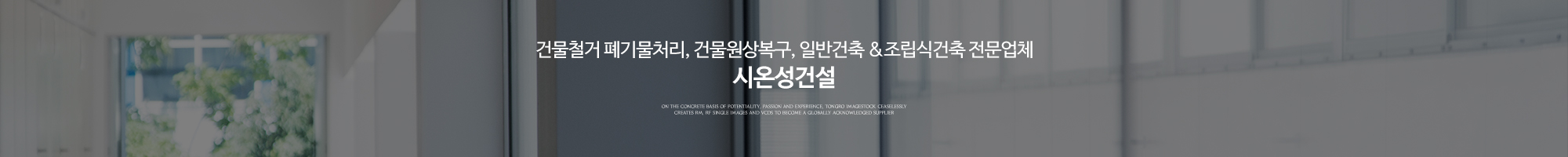 시온성건설_이미지pc